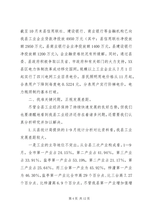 副县长在全县工业经济形势分析会上的讲话 (3).docx