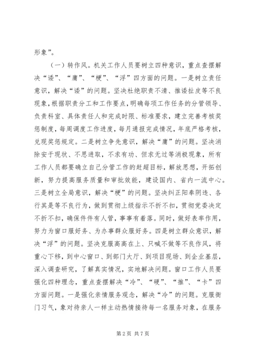 行政中心作风建设年工作方案.docx