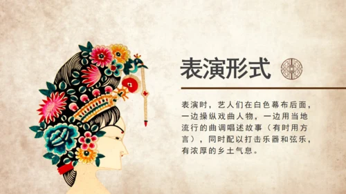 民间皮影戏艺术通用PPT模板