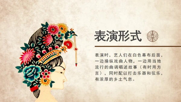 民间皮影戏艺术通用PPT模板