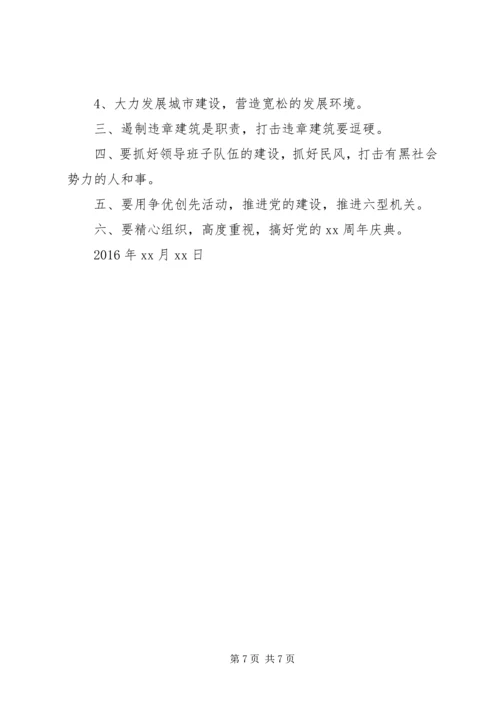 社区党支部三会一课.docx