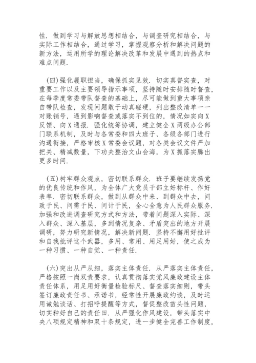 问题清单及整改措施.docx