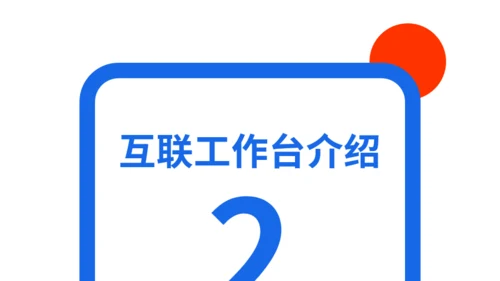 红蓝白简约插画互联网产品介绍PPT模板
