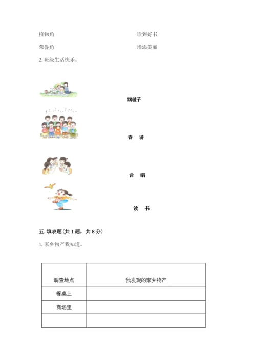 新部编版小学二年级上册道德与法治期末测试卷及答案【考点梳理】.docx