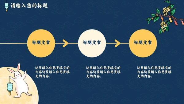 蓝底祥云中秋赏月PPT模板