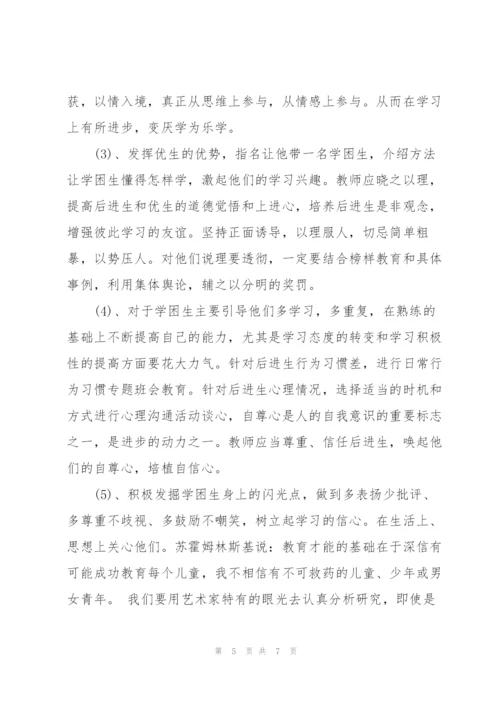 小学数学教师个人校本研修完整版.docx
