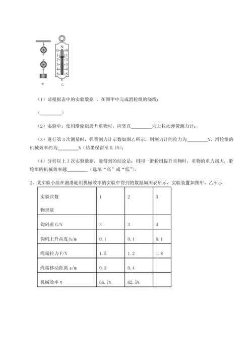 第二次月考滚动检测卷-重庆市北山中学物理八年级下册期末考试综合训练试题（含答案解析版）.docx