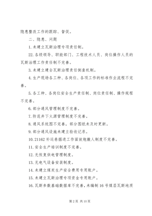 高码门煤矿专家组会诊整改治理方案 (2).docx