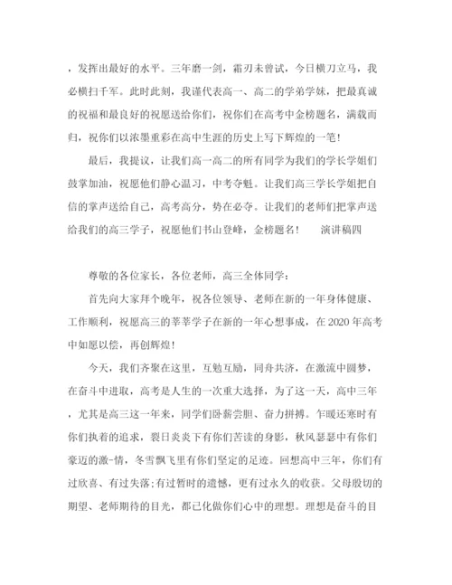 精编之高考励志演讲稿范文大全5篇.docx