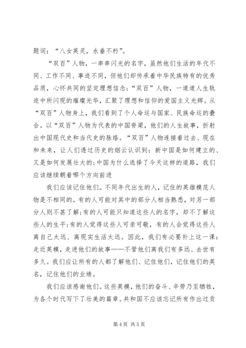 学习“双百”人物心得体会 (2).docx