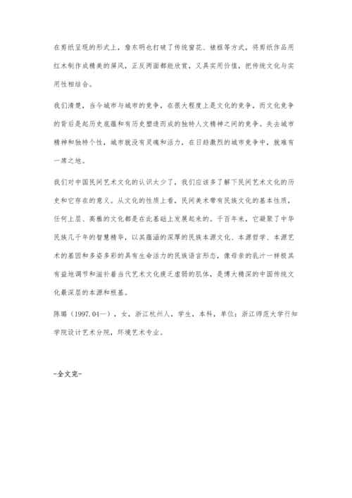 浅议金华民间艺术.docx