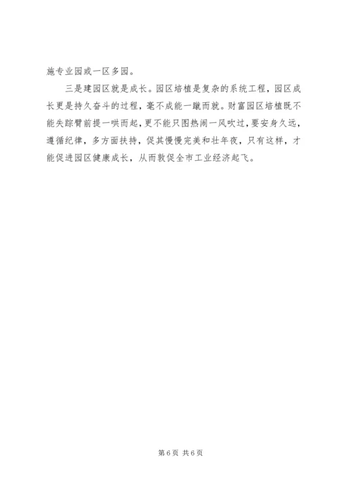 产业园区分析报告.docx
