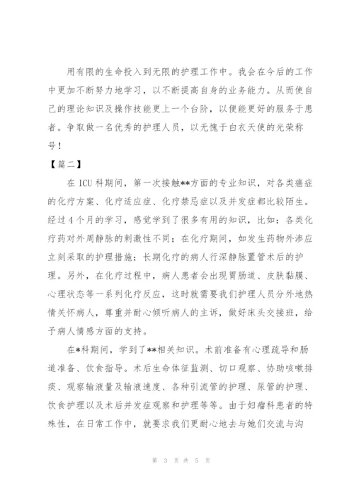 护士三个月试用期工作总结.docx