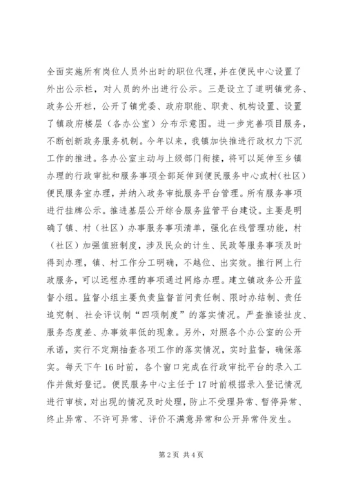 乡镇服务型政府建设工作总结_1.docx