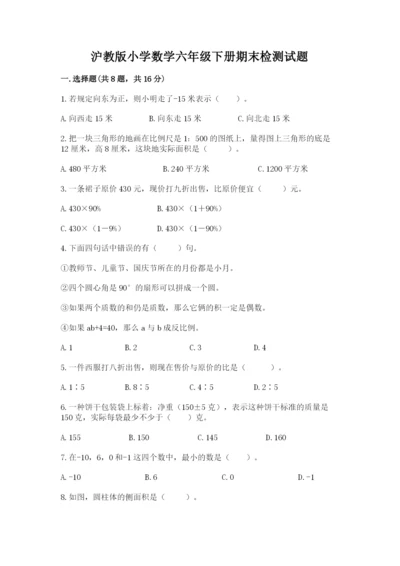 沪教版小学数学六年级下册期末检测试题精品有答案.docx