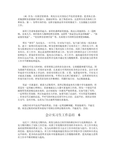 会计实习生工作总结