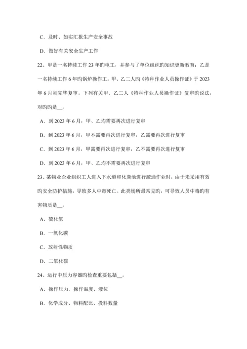 2023年山东省上半年安全工程师安全生产施工现场架空线必须采用什么导线考试试卷.docx