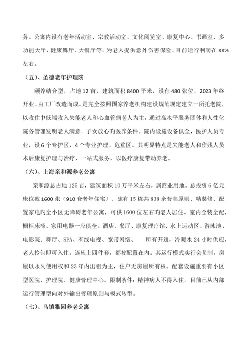 养老地产项目考察报告.docx