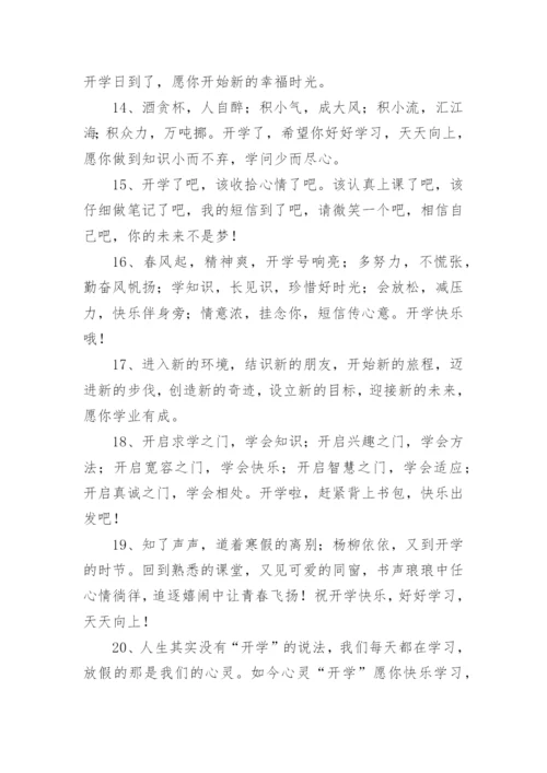 开学寄语小学.docx