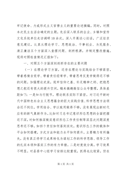 主题教育民主生活会班子对照检查材料.docx