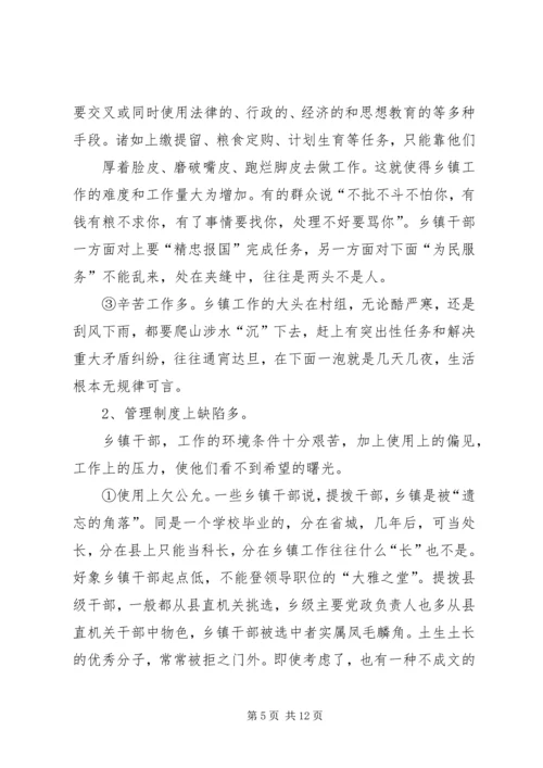 以科学的领导方法和技巧调动乡镇干部积极性.docx