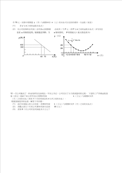 中考利润问题典型题目