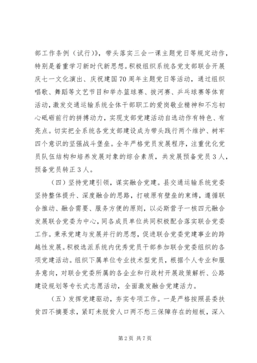 交通运输系统某年党建工作报告某年党建工作打算.docx