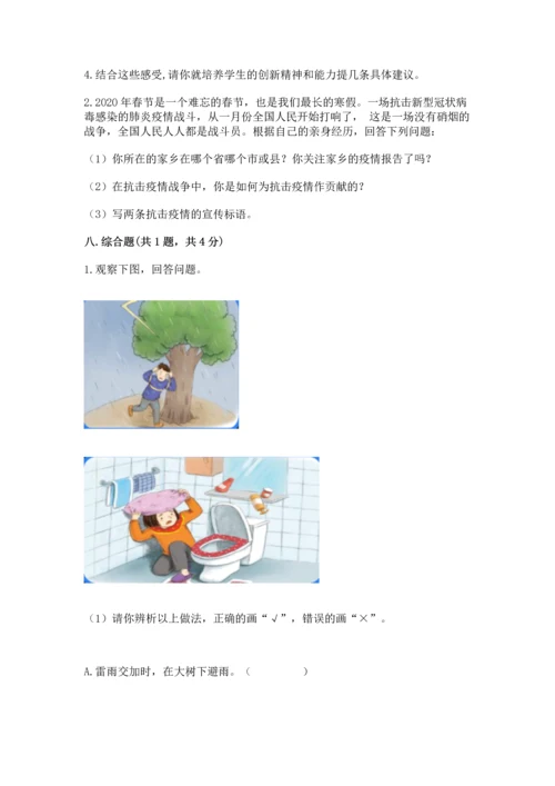 部编版六年级下册道德与法治期末测试卷（考试直接用）.docx