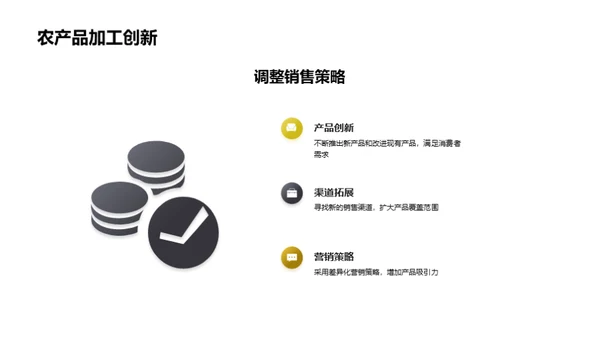 绿色农产品加工新篇章