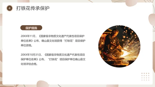 杏色简约风中国传统文化打铁花PPT模板