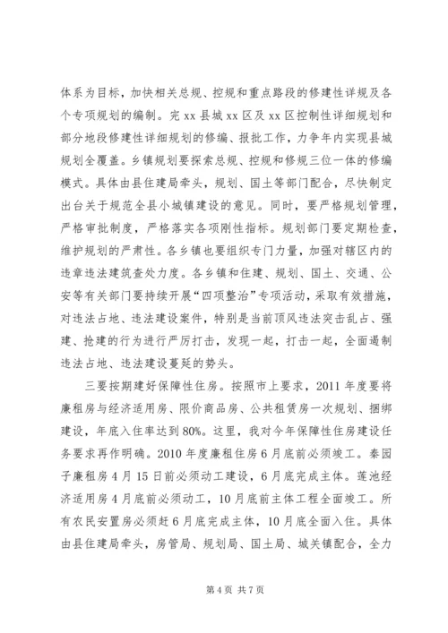 县政府廉政建设工作会议讲话稿（摘编）.docx