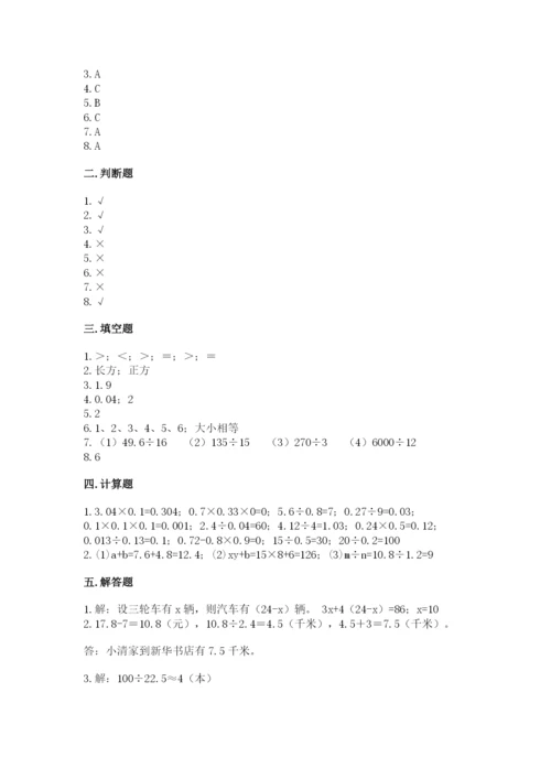 小学五年级上册数学期末测试卷带答案（突破训练）.docx