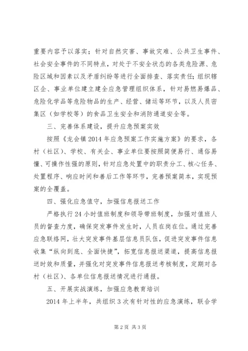 XX年乡镇应急管理工作总结 (2).docx