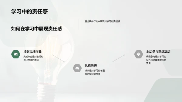 责任感的光芒