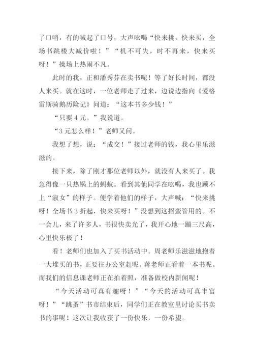 图书跳蚤市场作文400字.docx
