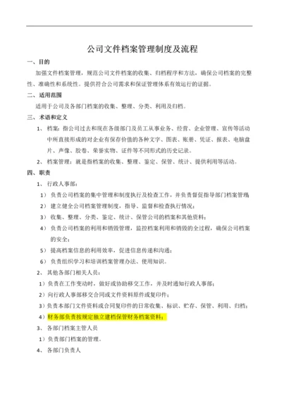 档案管理制度及流程.docx