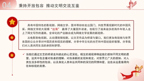 学文艺工作座谈会精神建设新时代文化强国ppt