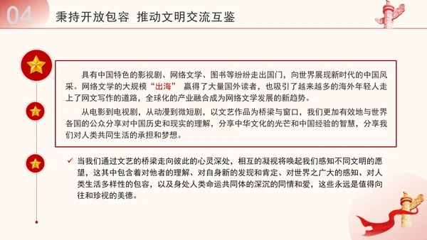 学文艺工作座谈会精神建设新时代文化强国ppt