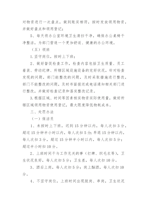 物业公司绩效考核的方案.docx