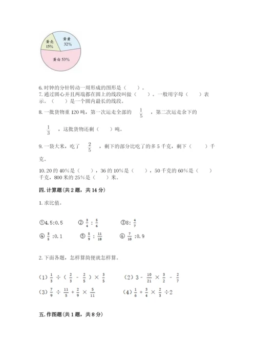 2022六年级上册数学期末考试试卷及答案（夺冠系列）.docx