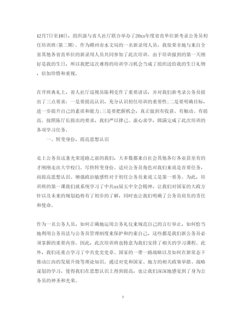 精编公务员岗前培训心得体会范文.docx