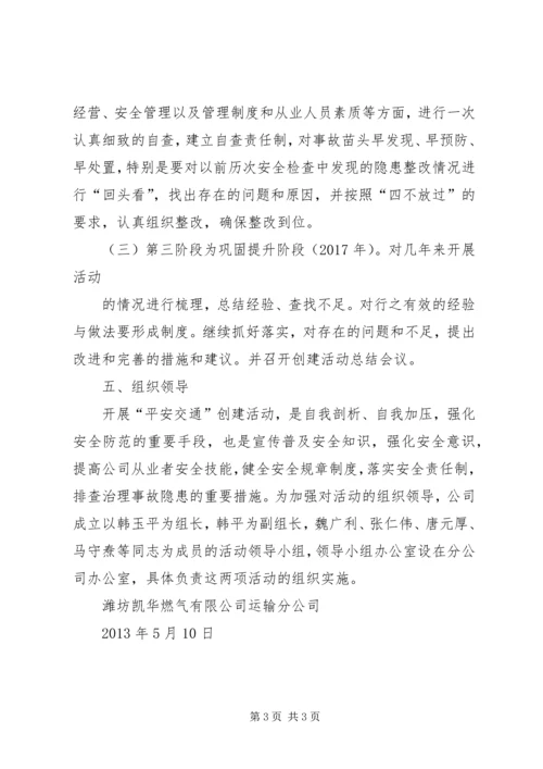 道路交通平安行实施方案 (5).docx
