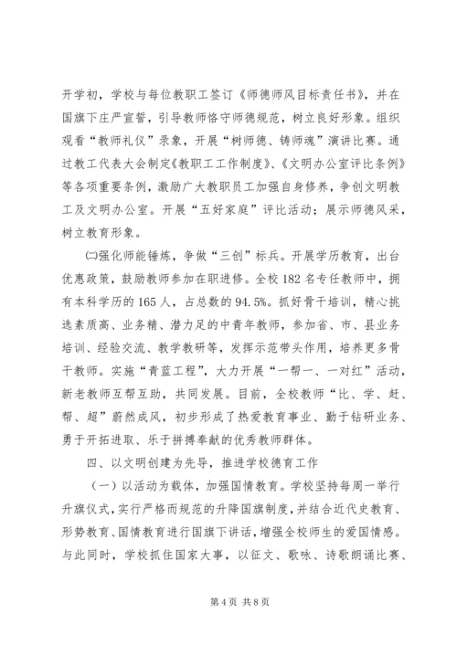 学校省级文明单位创建工作汇报.docx