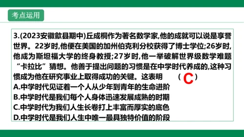 第一课  中学序曲  复习课件(共38张PPT)