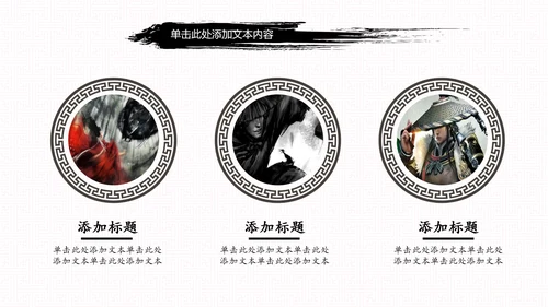中国风古代战争厉兵秣马亮剑精神PPT模板