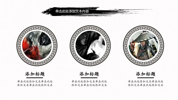 中国风古代战争厉兵秣马亮剑精神PPT模板