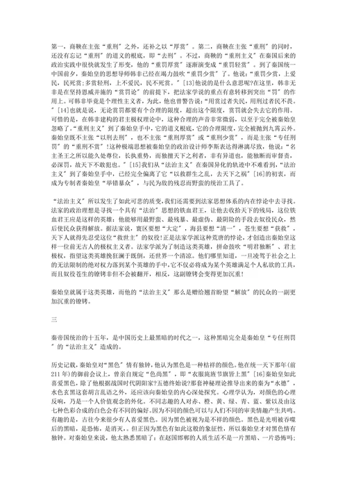 论秦始皇的法治主义教育学论文
