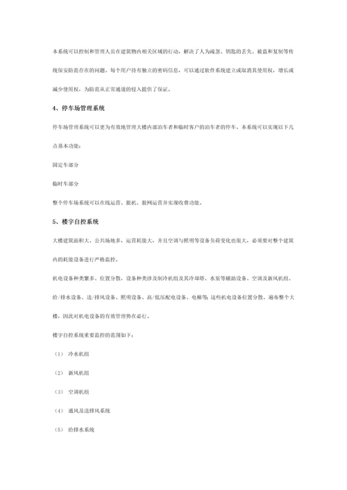 医院建筑智能化系统解决方案.docx