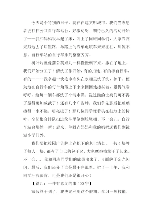 一件有意义的事400字.docx