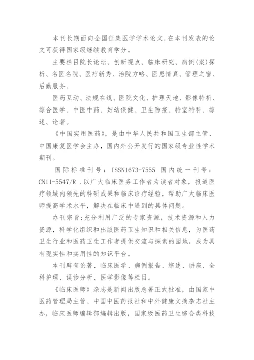 医师发表职称论文.docx